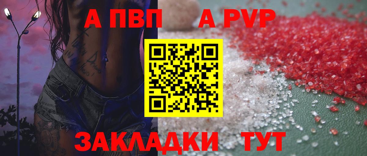 Альфа ПВП VHQ  Вход с VPN  A-PVP Соль  APVP Соль  Сосновый Бор 