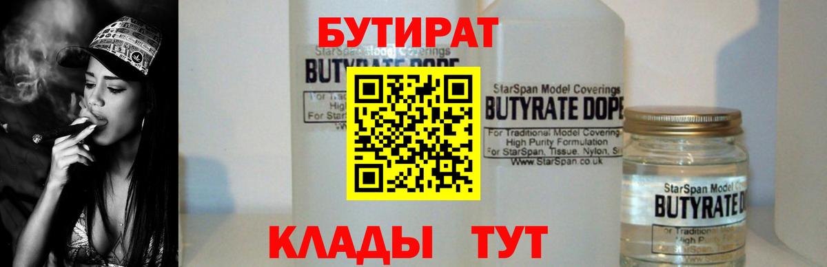 Бутират  Бутират бутик  Вход с VPN  Сосновый Бор 