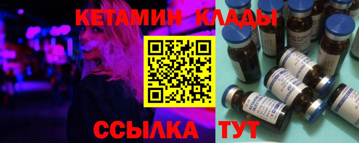 Кетамин VHQ Сосновый Бор