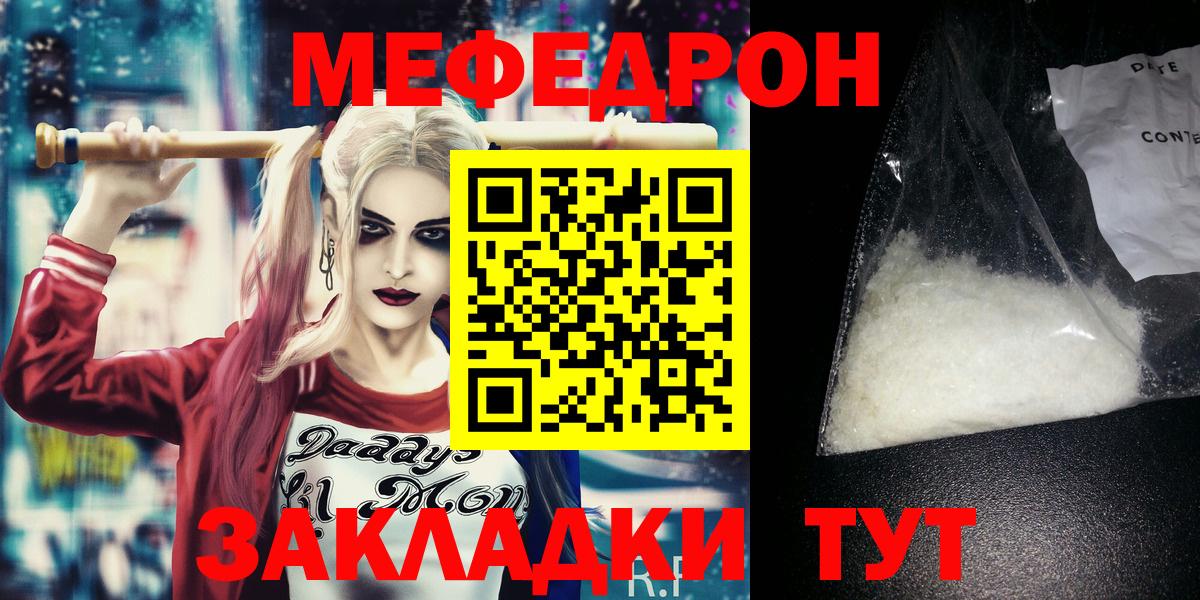 МЕФ  Меф  Сосновый Бор  Вход с VPN  Мефедрон mephedrone  МЯУ-МЯУ mephedrone 