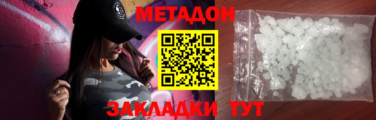 Метадон кристалл  Метадон мёд  Вход с VPN  Сосновый Бор 